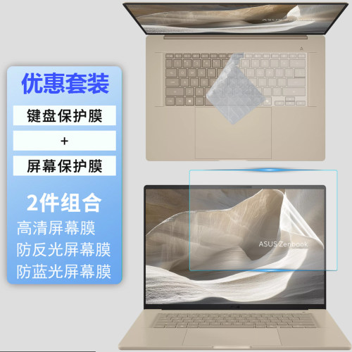 适用2026款华硕ASUS Zenbook A16 UX3607QA防尘键盘膜16寸UX3607OA笔记本屏幕保护贴膜高清防爆钢化膜按键套