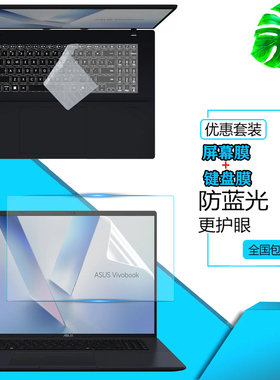 华硕Vivobook 18 M1807防尘键盘膜16英寸VivobookS16/S14笔记本屏幕保护贴膜S3607按键套垫V3607钢化玻璃膜