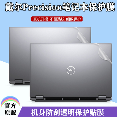 dell戴尔precision 3591机身贴纸3590移动工作站3581笔记本3571外壳透明磨砂7780背膜全套保护7680贴膜配件