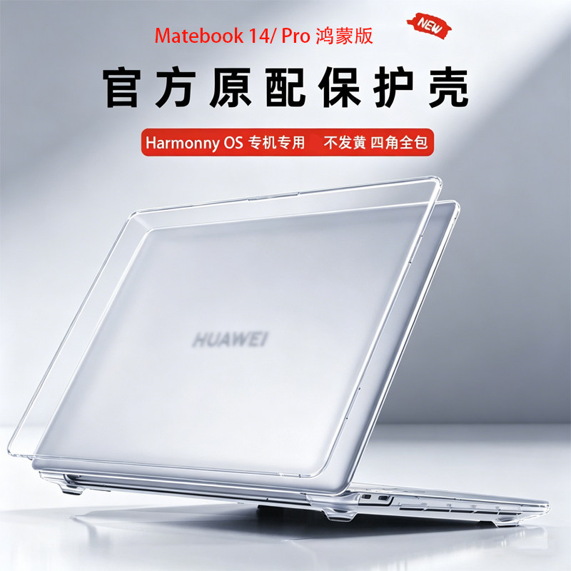 2026款华为Matebook 14 Pro 鸿蒙版全包保护壳14.2寸MNTXM-24A/32A笔记本超薄防摔xpro电脑防磕碰HM740保护套
