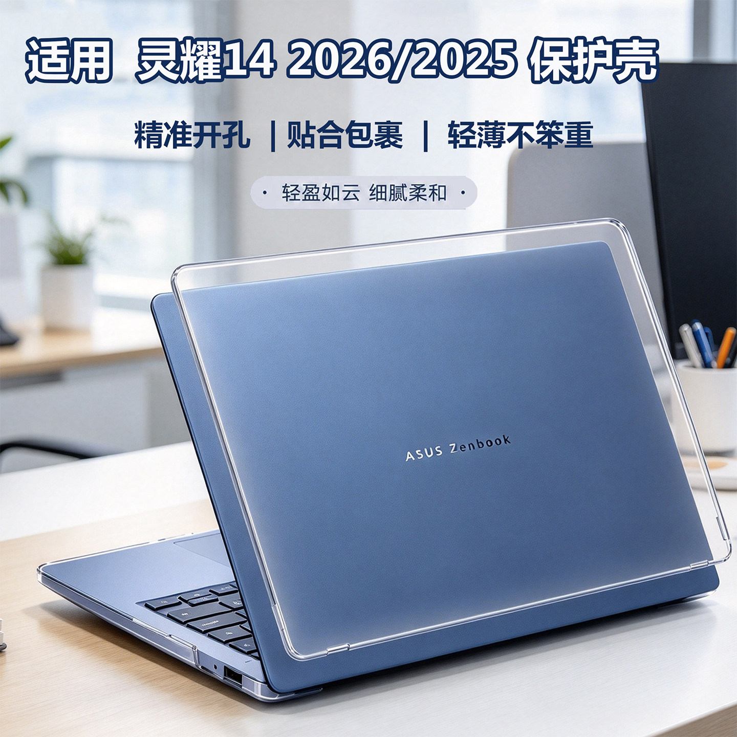 适用华硕Zenbook 14 2026/2025款UX3480Q全包保护壳14寸UX3405C笔记本UM3406K防摔电脑保护套防磕碰壳全套壳