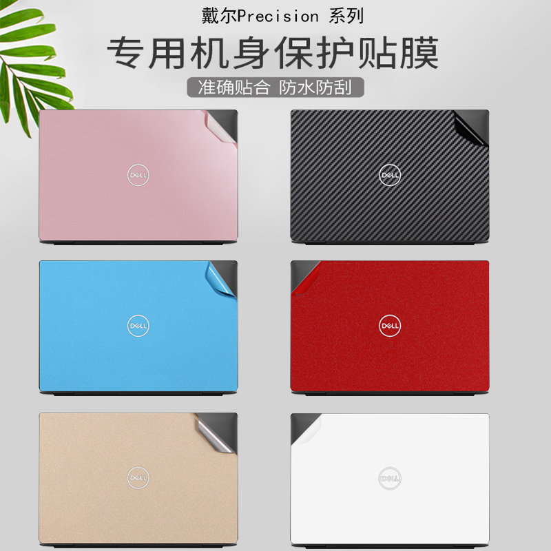 dell戴尔XPS 9720 9520电脑贴纸15.6/17英寸2022笔记本9710外壳磨砂9510保护贴膜9310机身膜9305全套改色配件