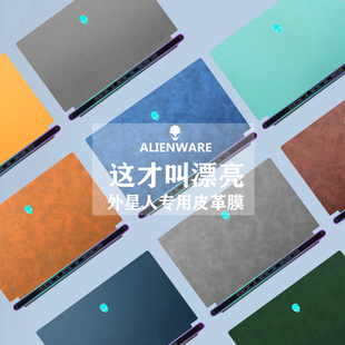 R2高端保护膜 X15 外星人M18 R1机身皮革膜Alienware笔记本X16贴纸M15R7电脑M16外壳保护M17R5超纤X14皮革X17