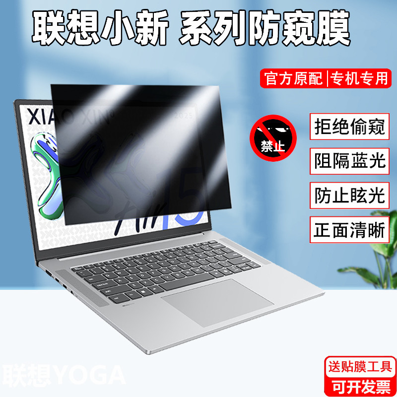 专用防窥膜，拒绝隐私被偷窥，可定制
