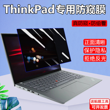 2022款ThinkPad联想Z13 X13 L13 Gen3电脑X13s防窥膜x13 yoga笔记本T16电脑X1 Nano屏幕防隐私膜Carbon防偷窥