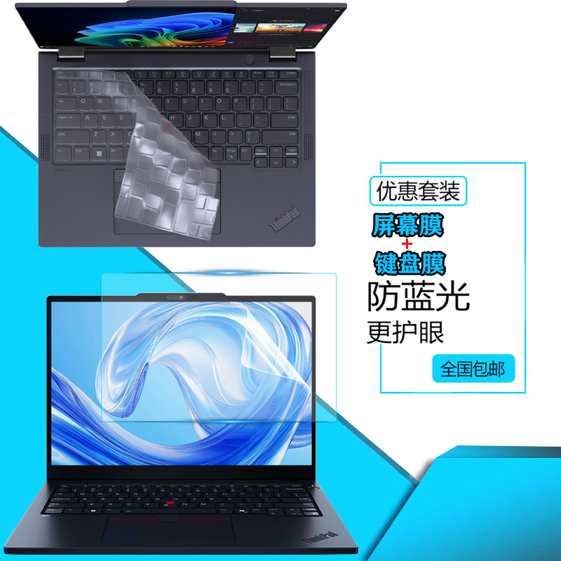 适用 ThinkPad联想X13/L13 Gen6 2025款防尘键盘膜13.3寸S2 Gen10笔记本屏幕保护贴膜键位套钢化玻璃膜