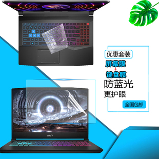 微星MSI 防尘键盘膜Bravo 17青春版 17笔记本电脑星影15Air显示屏幕保护贴膜魔影17按键套钢化膜 雷影15