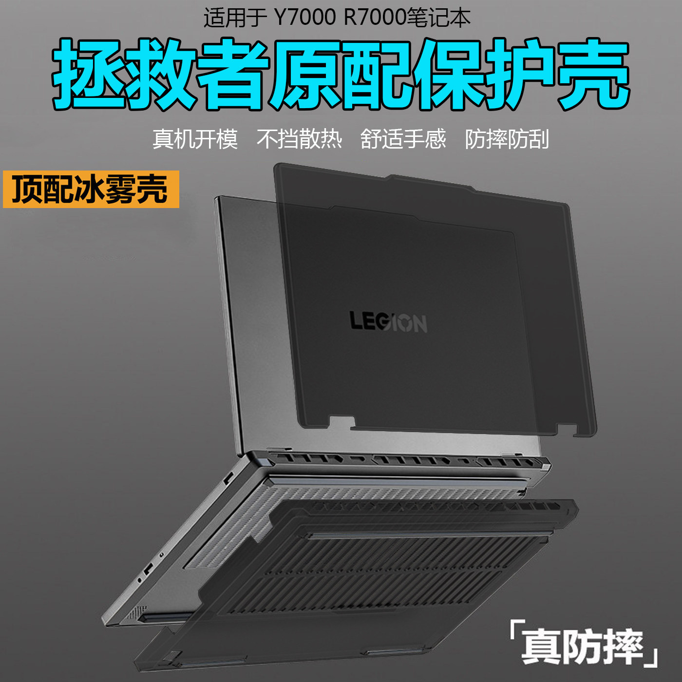 适用15.3寸2025联想拯救者Y7000 R7000全包防摔保护壳IRX10笔记本IAX10H透黑保护套AHP10/AKP10超薄防磕硬壳,3C数码配件,笔记本保护壳,淘宝优惠券,粉丝福利购,淘宝优惠卷