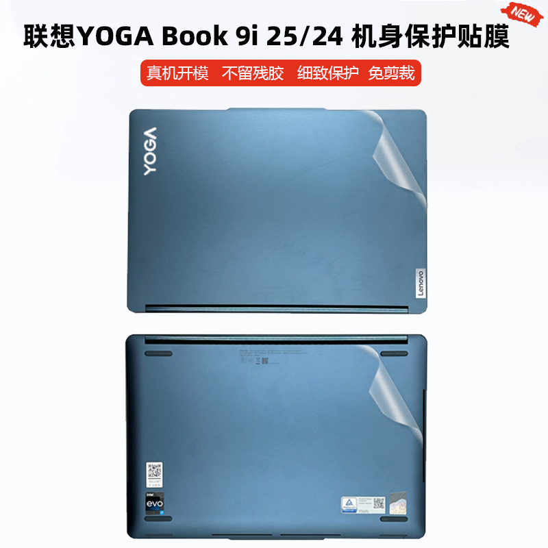 2025款联想YOGA Book 9i双屏AI元启贴纸14英寸Gen10笔记本IAH10外壳透明YOGA Book 9 13IMU9机身磨砂保护贴膜