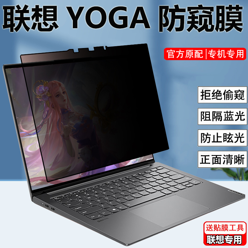 14.5寸联想YOGA Pro 14s 2023电脑防窥膜Air14s/14c笔记本防偷窥屏幕Book 9i双屏隐私保护膜16s防窥视小新pro 3C数码配件 笔记本屏幕贴膜 原图主图