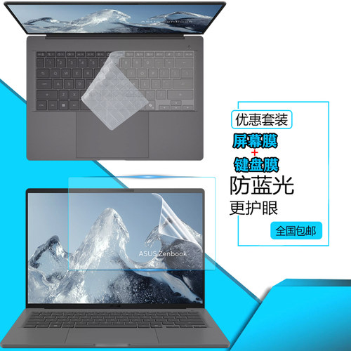 适用华硕灵耀16 Air 2026/2025防尘键盘膜16寸UX3607QA/OA笔记本Zenbook A16 2026屏幕保护贴膜防爆钢化膜
