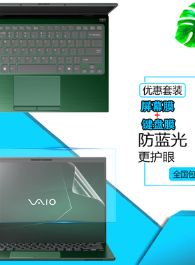 适用索尼VAIO SX14-R AI防尘键盘膜14英寸PCA040A11T笔记本屏幕Ultra防眩光保护贴膜VJF161防窥膜防爆钢化膜