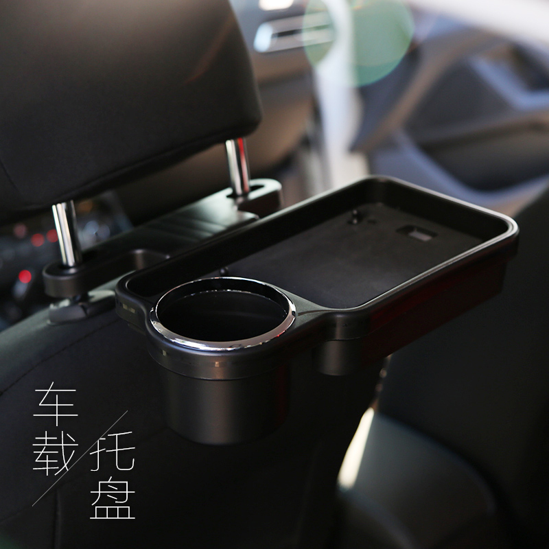 车用餐桌水杯架多功能托盘