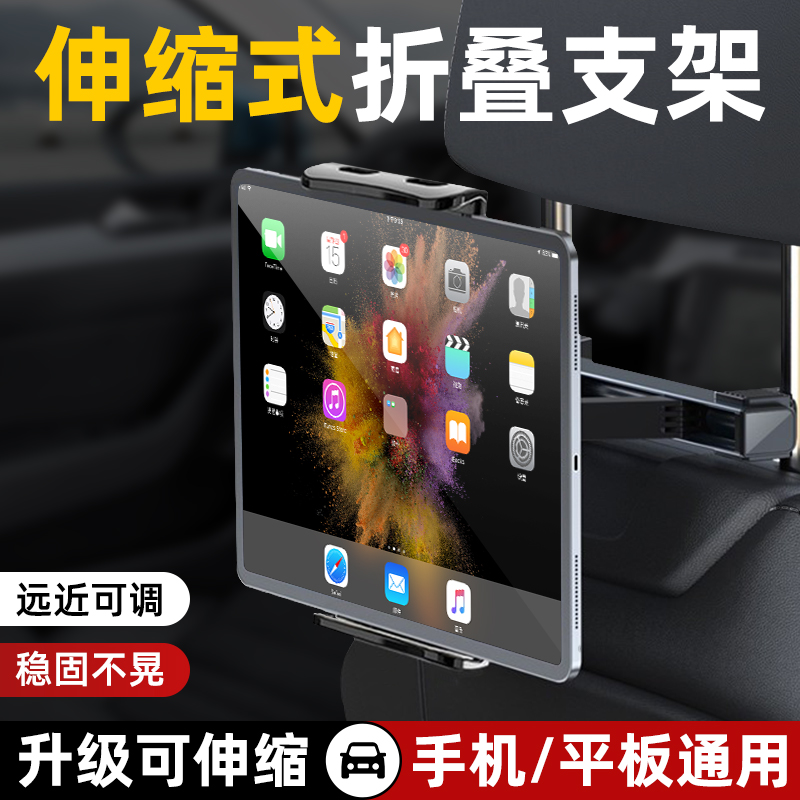 汽车载后座手机伸缩平板支