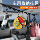 车载衣架车内晾衣绳衣服架汽车露营挂衣绳自驾游神器多功能晾衣架