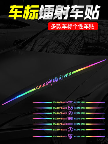 遮挡划痕拉花汽车装饰贴纸