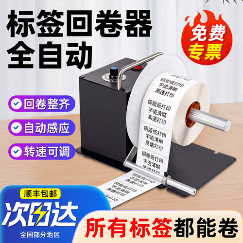 买耗材送机器回卷整齐自动感应