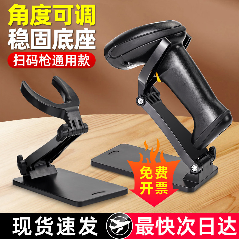 扫描枪扫码枪通用折叠支架条码枪底座扫码器托架支架扫描枪固定支架科然得力霍尼韦尔新大陆扫描枪配件架子