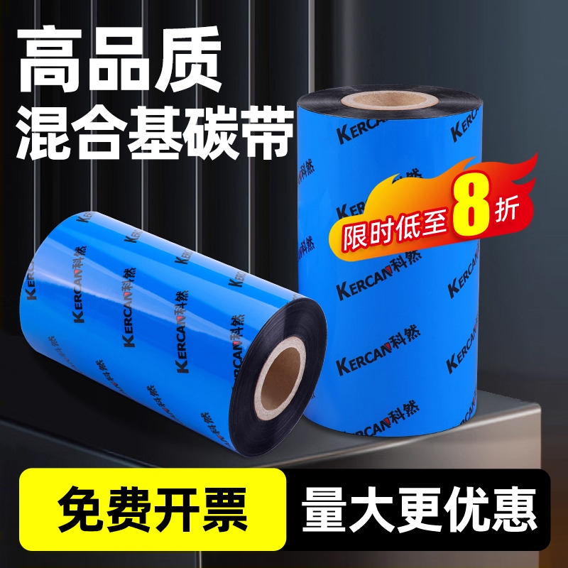 混合基碳带条码打印机