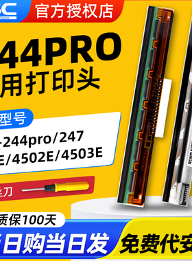 TSC ttp-244pro标签打印机条码打印机打印头TSC247/342E/4502打印头不干胶配件打印针热敏打印头
