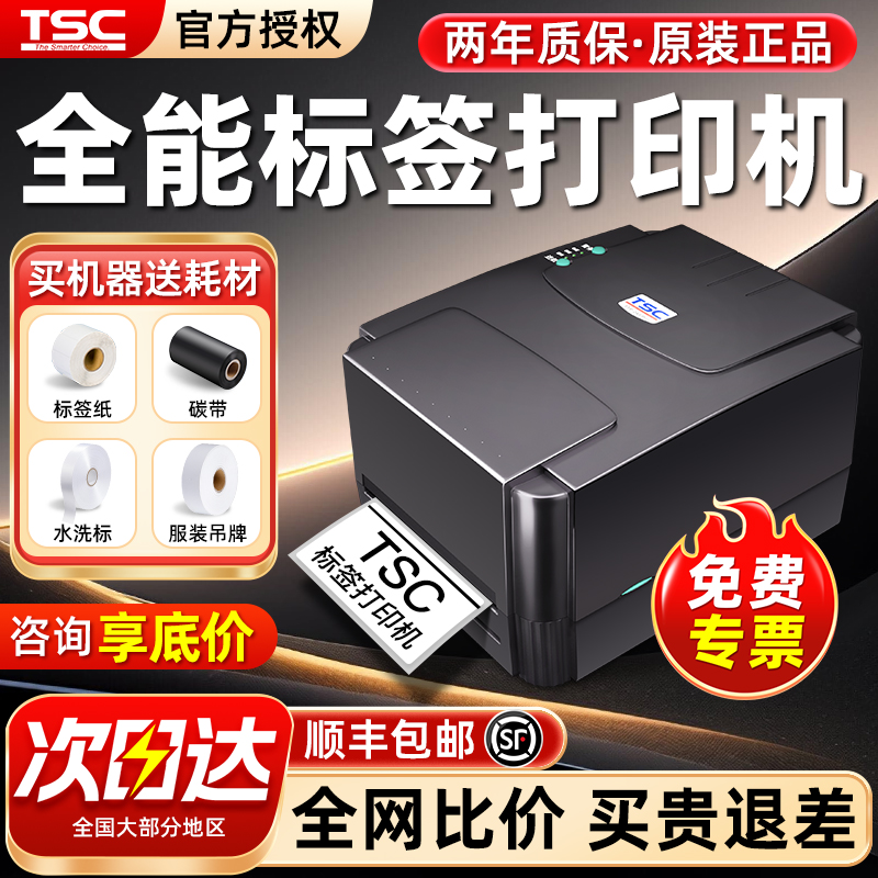 TSC标签打印机原装正品开13%增票