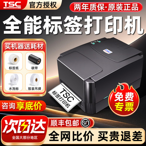 TSC标签打印机原装正品开13%增票