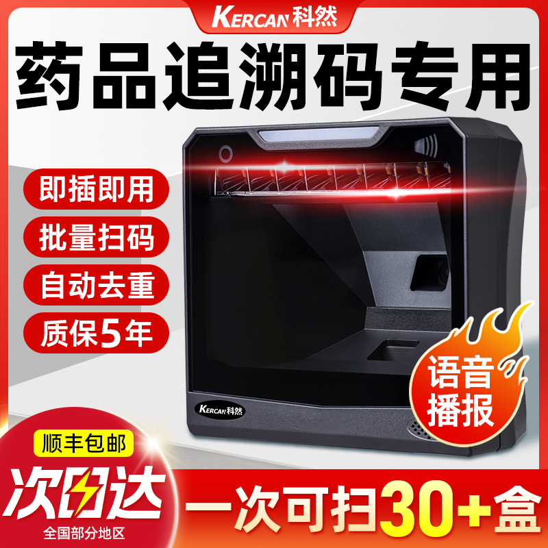 药品追溯扫码枪专用设备扫描仪批量扫码器药店药房医院诊所追溯码出入库医保电子凭证监管码大窗口条码扫描器
