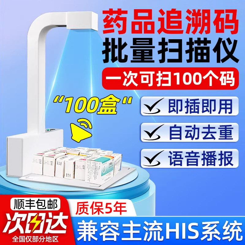 药品追溯码扫码枪专用设备高拍仪一体机条码扫描仪批量扫码器药店医院诊所专用医保凭证扫描枪药品出入库溯源,办公设备/耗材/相关服务,高拍仪,淘宝优惠券,粉丝福利购,淘宝优惠卷