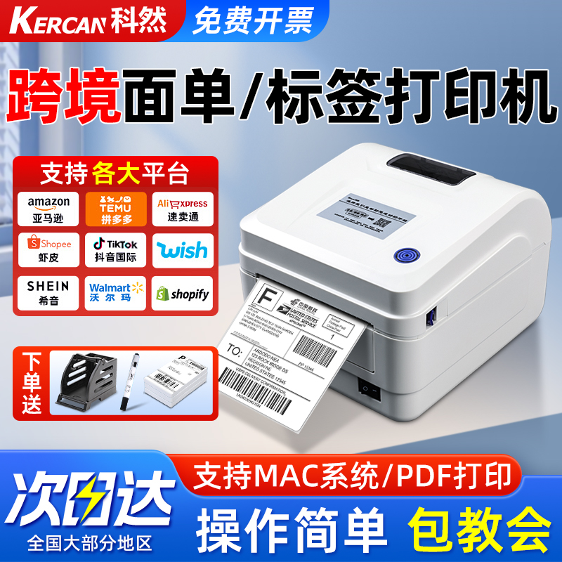 【官方优选】跨境电商热敏纸打印