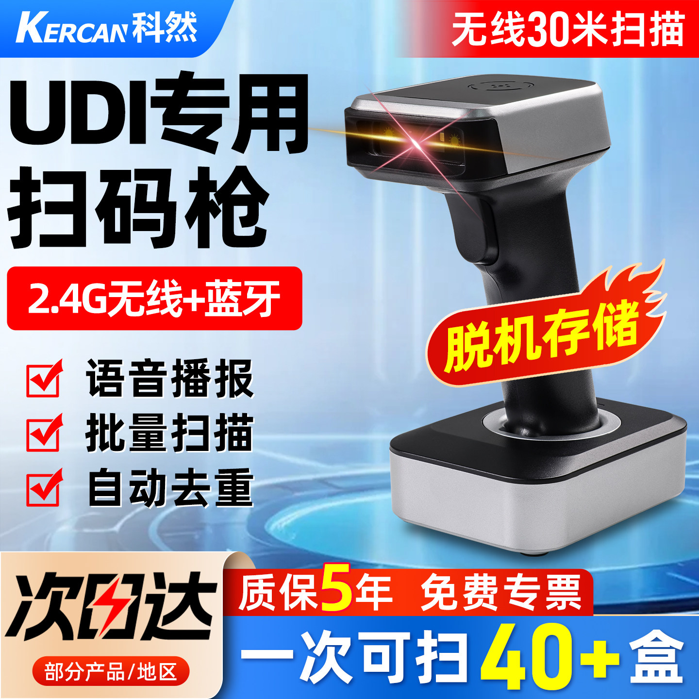科然药品追溯扫码枪专用药店无线蓝牙扫码枪UDI医疗器械设备监管码医保电子凭证扫码器医院药房批量脱机存储
