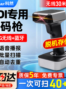 科然药品追溯扫码枪专用药店无线蓝牙扫码枪UDI医疗器械设备监管码医保电子凭证扫码器医院药房批量脱机存储