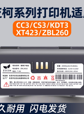 适用于芝柯CC3/CS3/KDT3/ZBL261S/260便携式打印机全新电池顺丰芝柯XT423菜鸟驿站优速UC888中通快递ZTO688