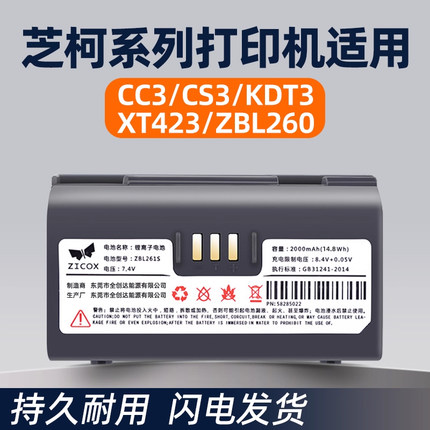 适用于芝柯CC3/CS3/KDT3/ZBL261S/260便携式打印机全新电池顺丰芝柯XT423菜鸟驿站优速UC888中通快递ZTO688