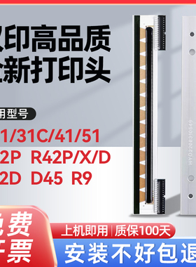 适用于汉印R42D R42P/X R32P N31C N31 N41 N51 D45R9 G42D全新打印头标签条码打印机快递热敏面单打印针头