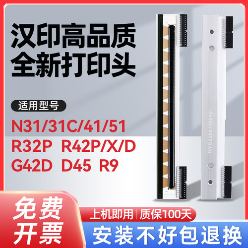 适用于汉印全新打印头清晰打印