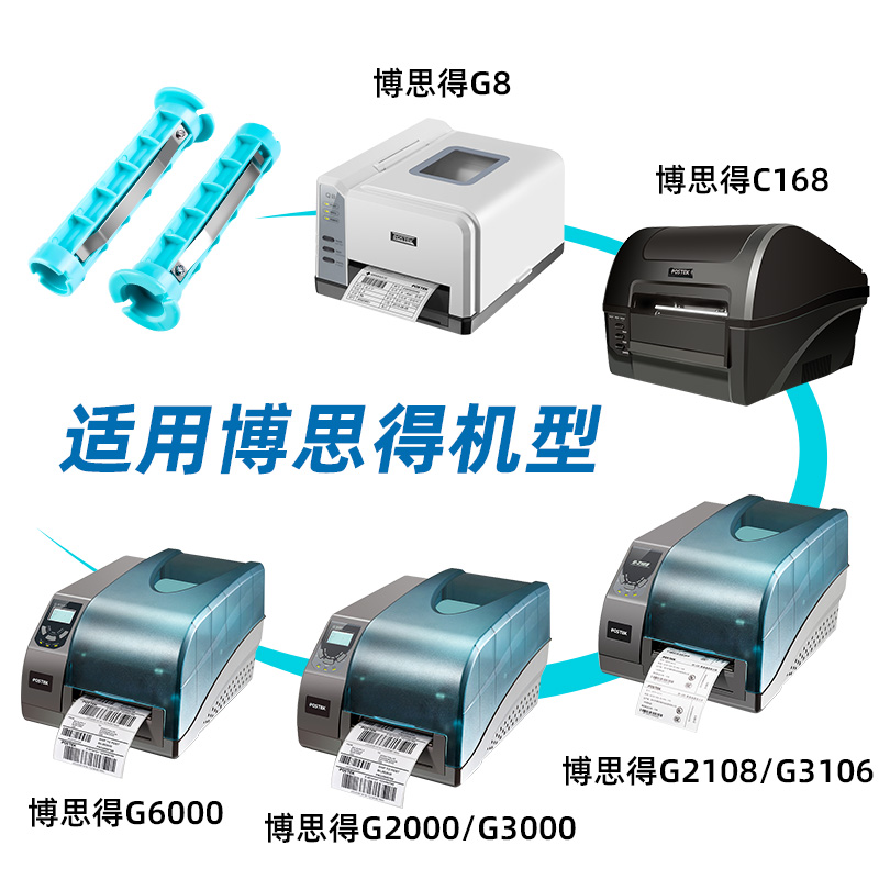 博思得Postek C168条码打印机碳带轴Q8/G3106 2108 2000不干胶标