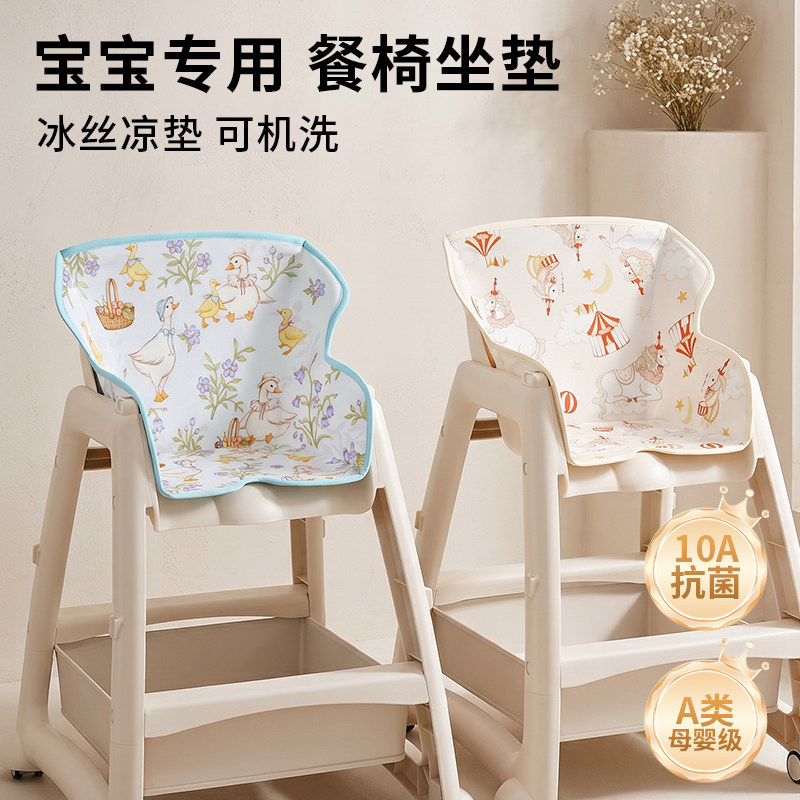 【宝宝的夏日餐椅伙伴】冰丝坐垫图片
