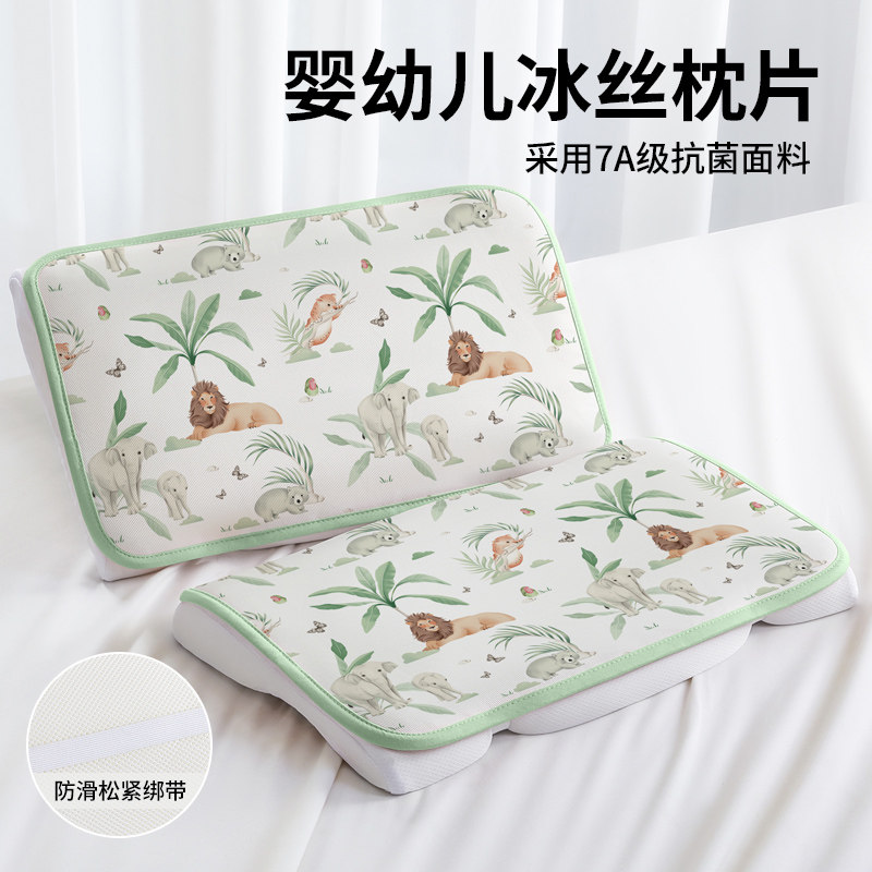 婴儿凉席枕套儿童夏季冰丝枕巾枕垫幼儿园枕片夏天枕席宝宝枕头套