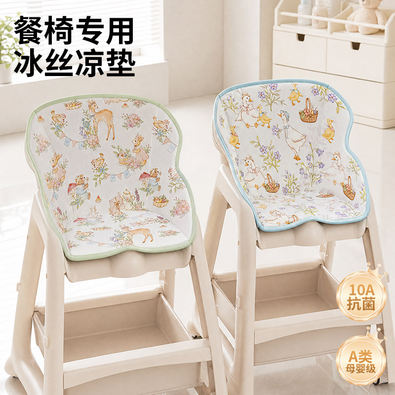 宝宝餐椅坐垫靠垫夏季冰丝凉席垫子婴儿家用靠背椅子垫肯德基同款