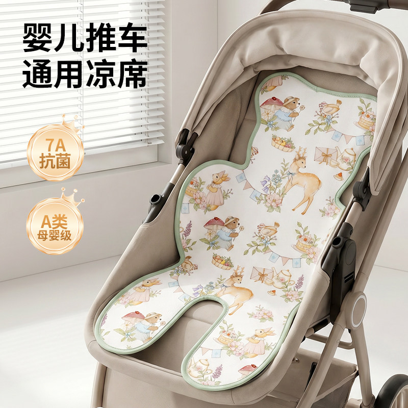 宝宝推车凉席婴儿车冰丝席子通用夏季A类凉垫儿童小车凉席垫冰垫