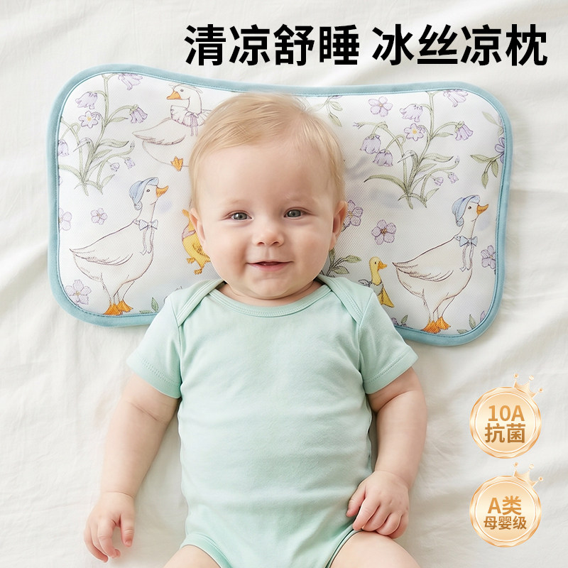 婴儿枕头0到6个月云片枕儿童专用幼儿园冰丝凉枕宝宝3岁幼儿夏季