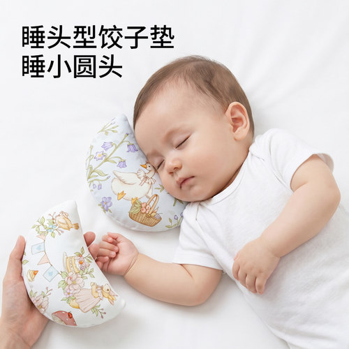 【矫正头型】婴儿圆头定型饺子枕