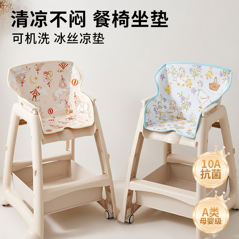 【宝宝的夏日餐椅伙伴】冰丝坐垫图片