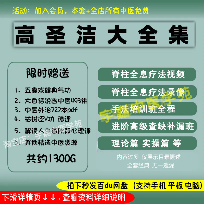 高圣洁脊柱疗法中医视频音频大全集自学习从入门到精通全套学