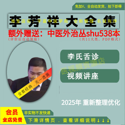 李芳祥舌诊中医视频大全集