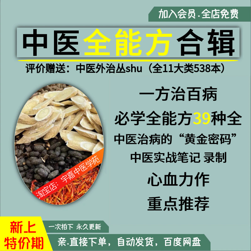 中医经方全能方视频大合集治病的黄金密码中医实战笔记录制