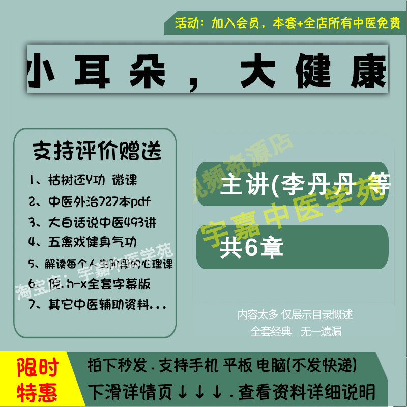 李丹丹小耳朵大健康中医耳穴疗法视频全套全集培训入门精通