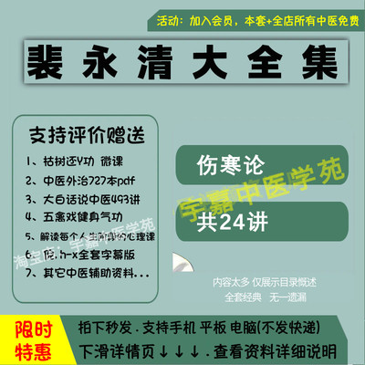 裴永清伤寒论详解中医视频音频大合集培训从入门到精通全套