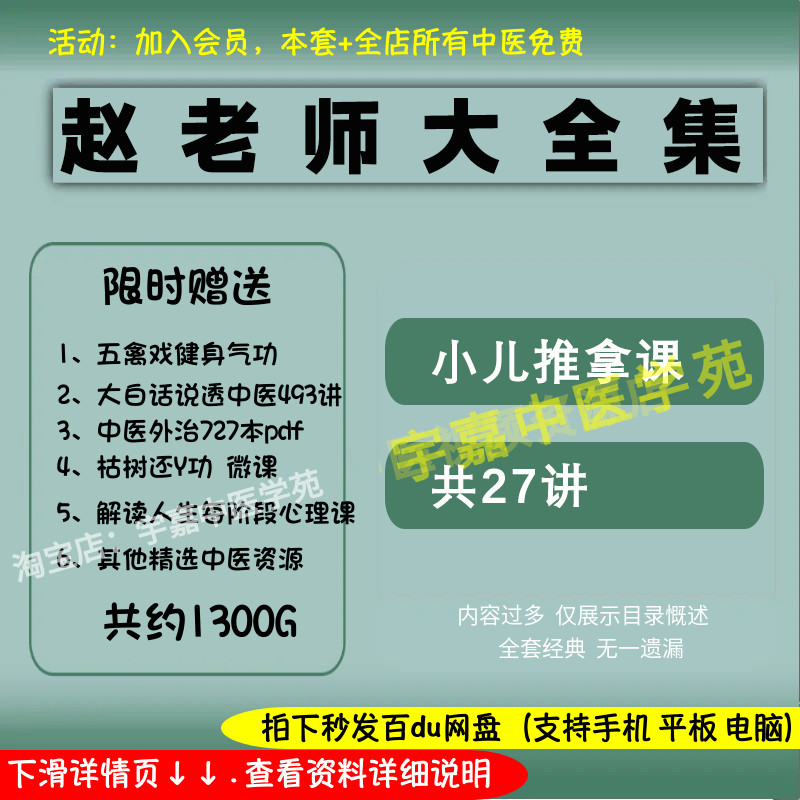 赵老师小儿推拿中医视频全套音频大全集自学习从入门到精通学