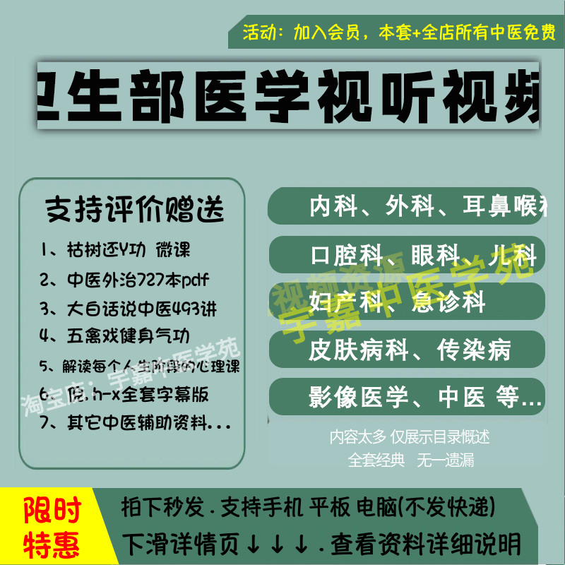 卫生部医学视听教材视频全套音频大合集培训从入门到精通学